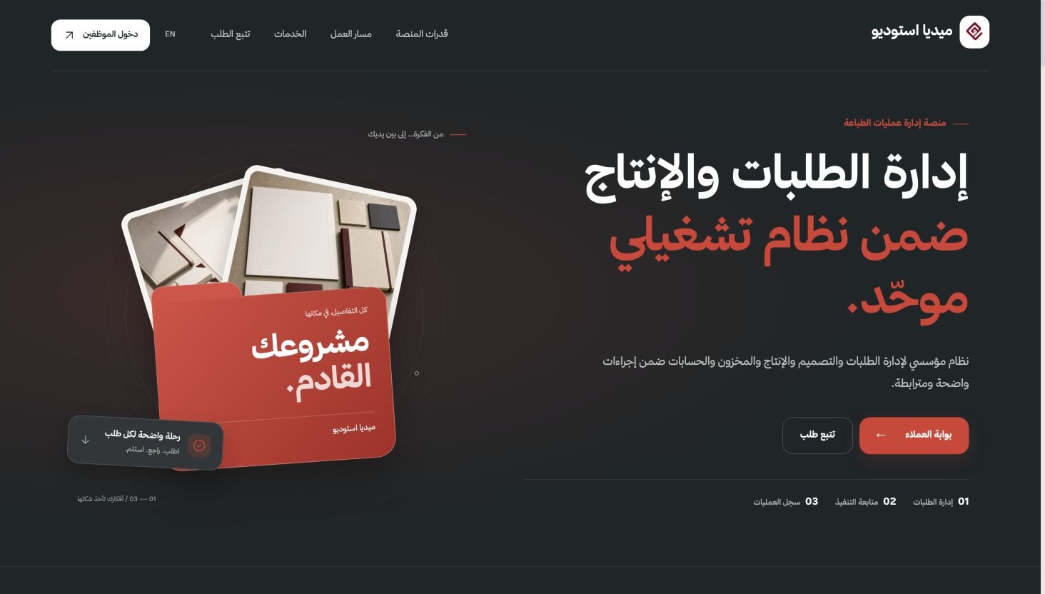 Interface of Yamam / Media Studio
